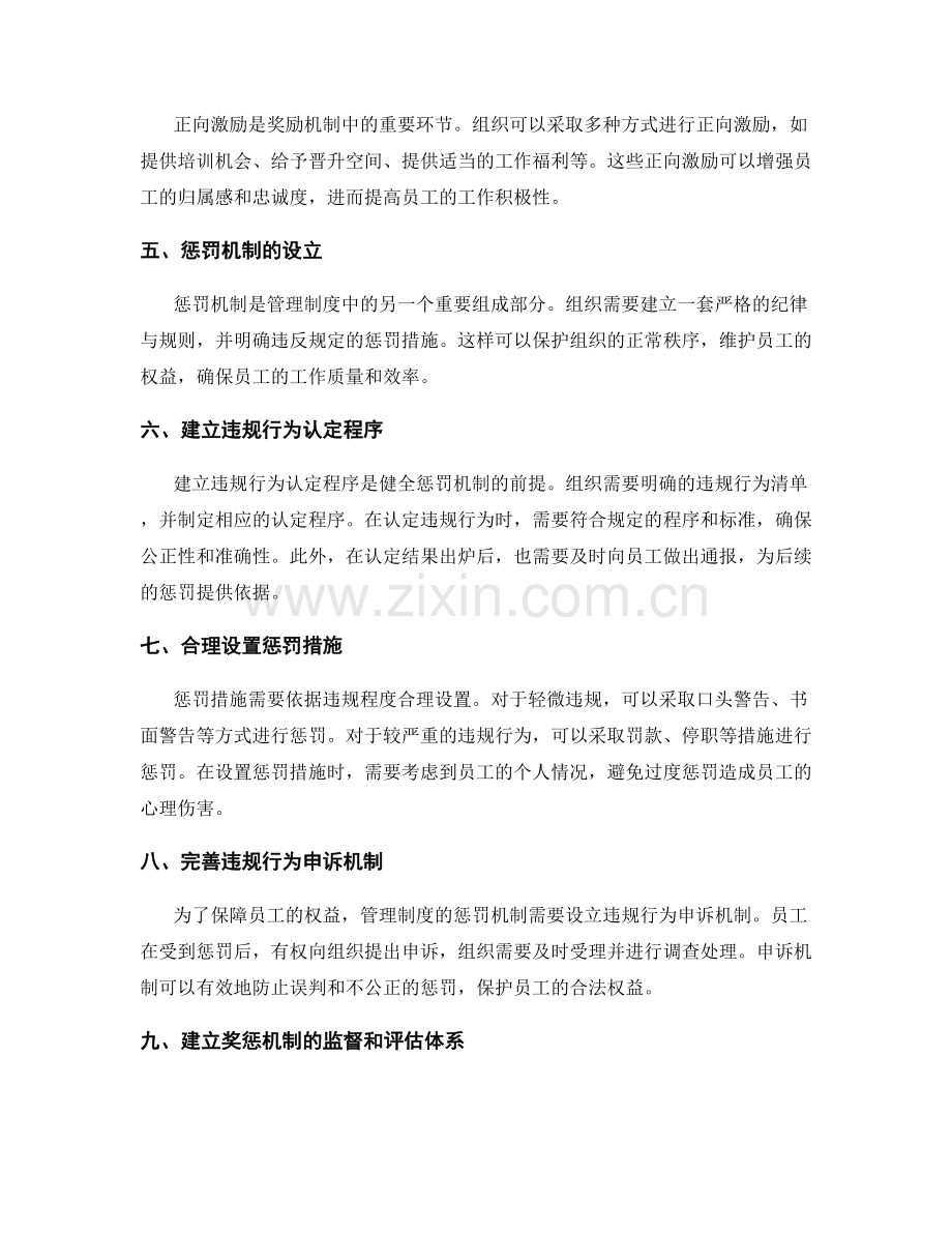 管理制度的奖惩机制完善.docx_第2页