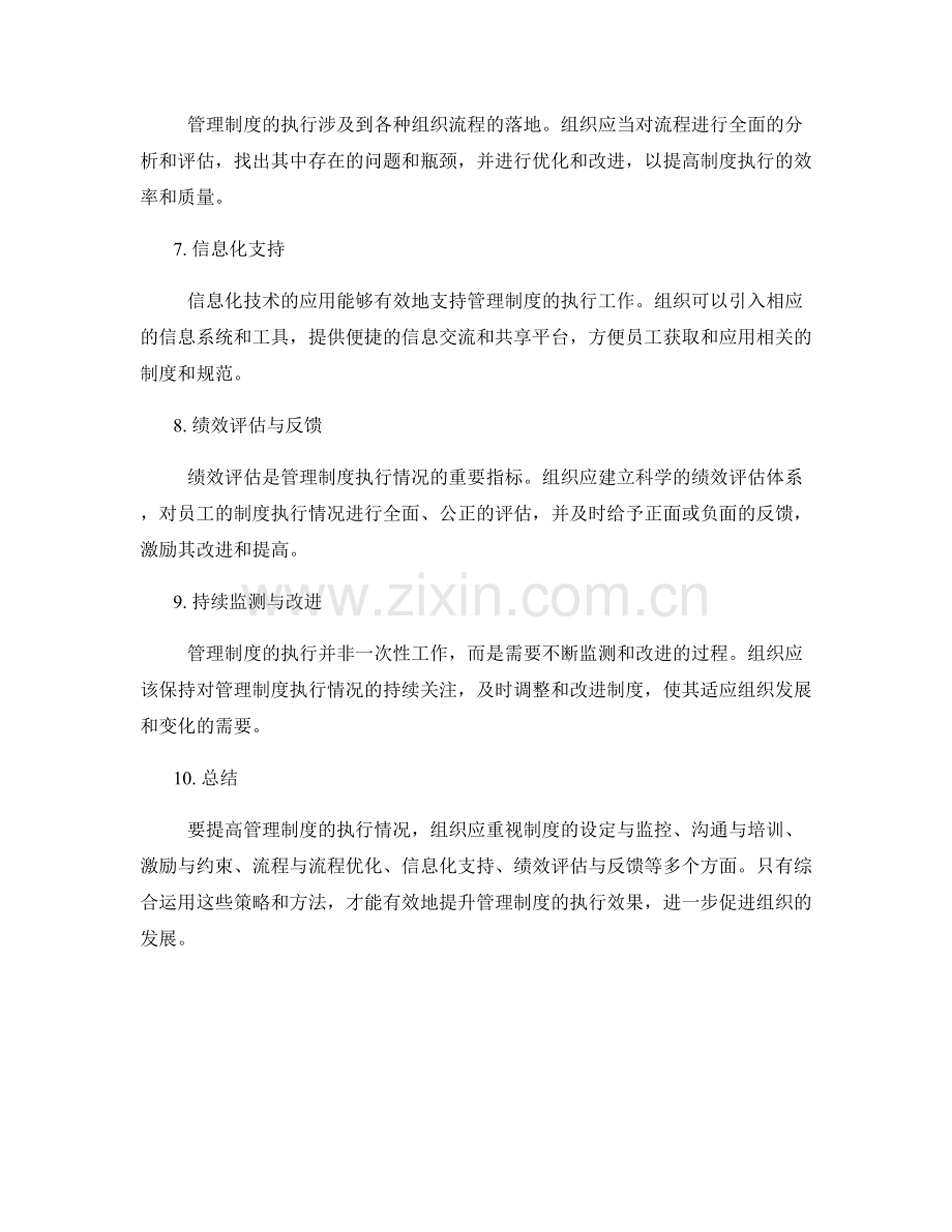 管理制度的执行情况分析和优化建议.docx_第2页