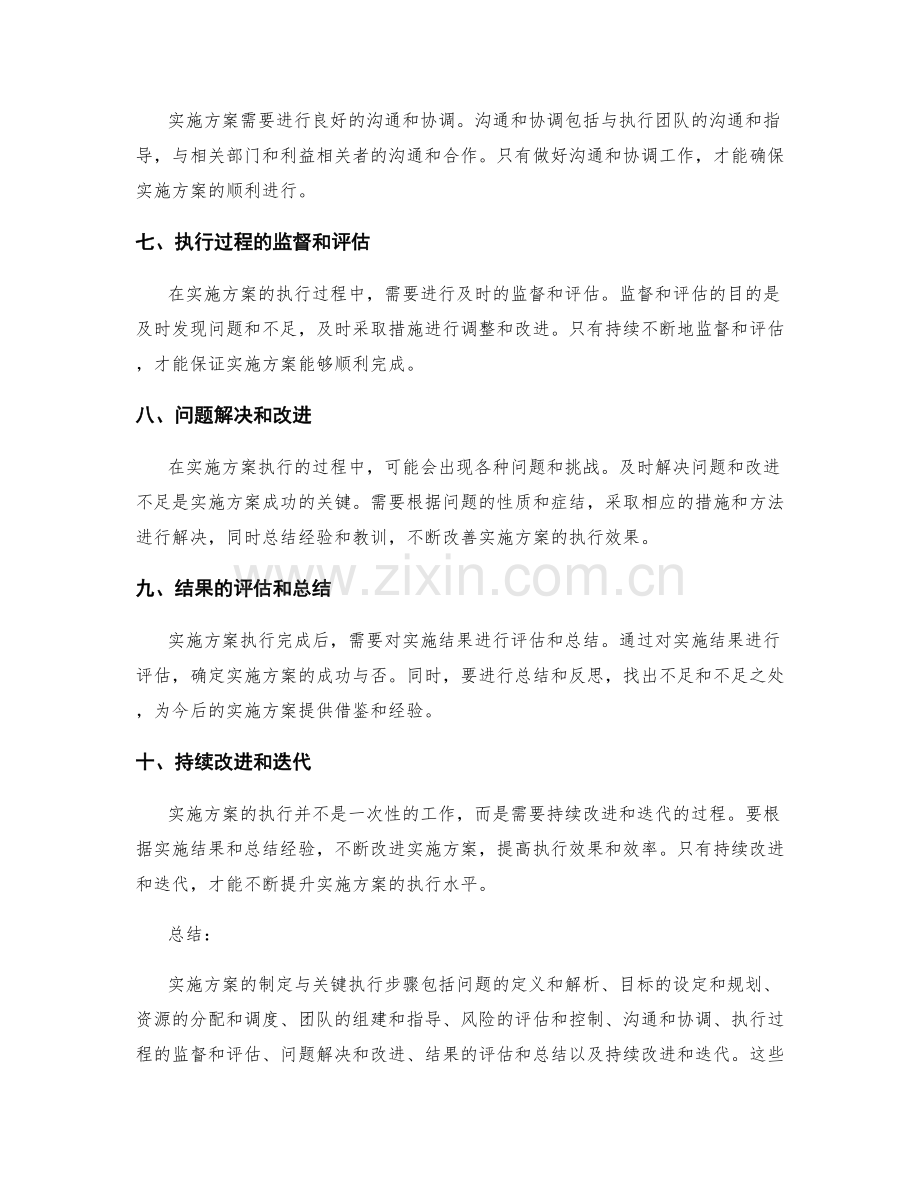 实施方案的制定与关键执行步骤.docx_第2页