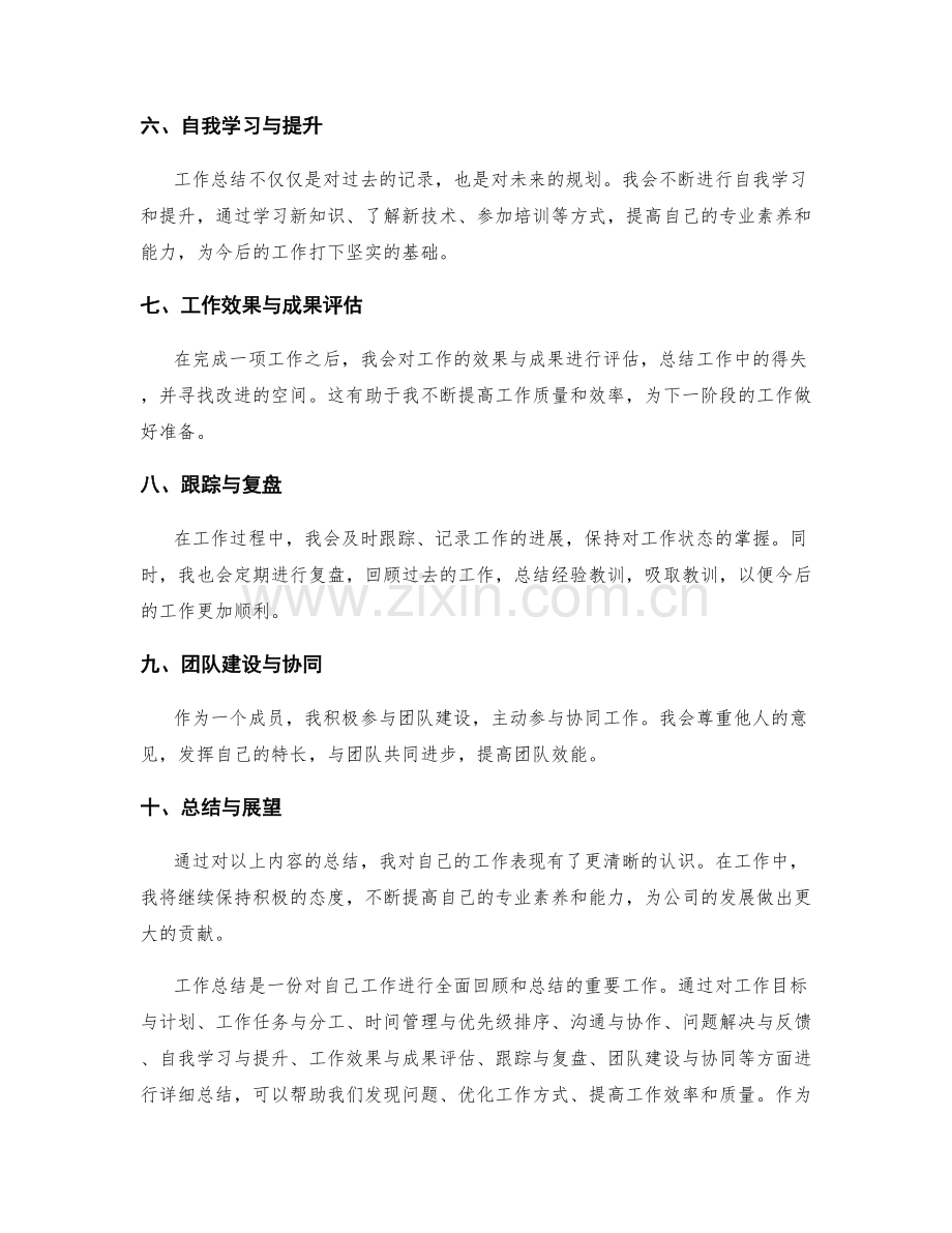 工作总结的主要内容与逻辑结构.docx_第2页