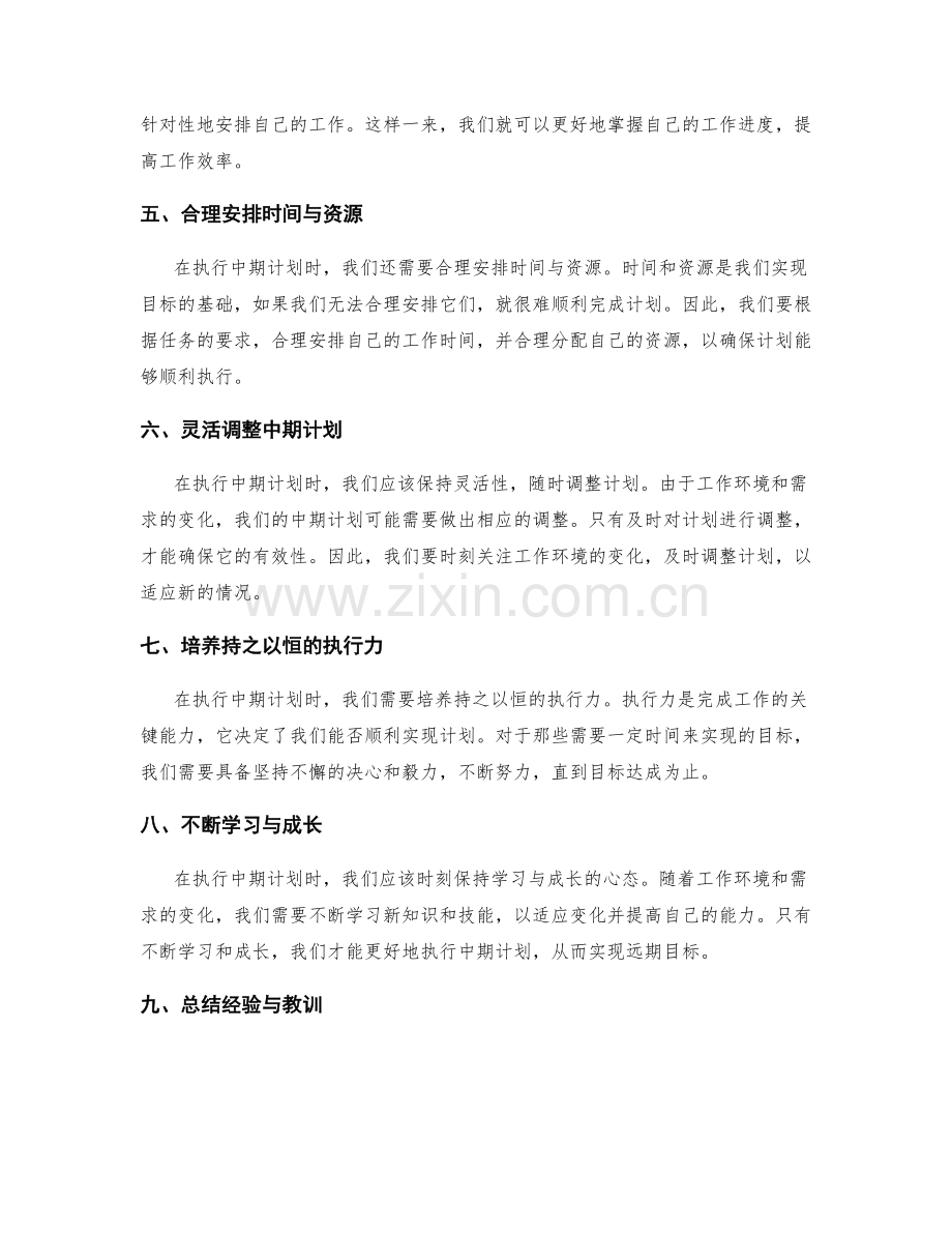 工作总结中远期目标与中期计划的重要性.docx_第2页