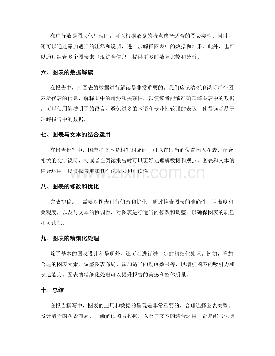 报告撰写中的图表应用与数据呈现.docx_第2页