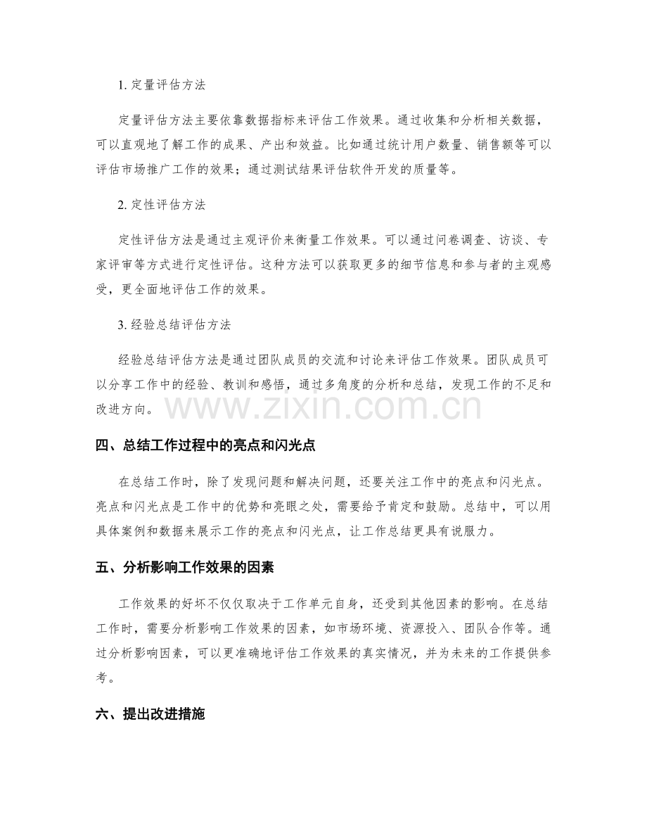 工作总结的关键问题解决和整体效果评估.docx_第2页