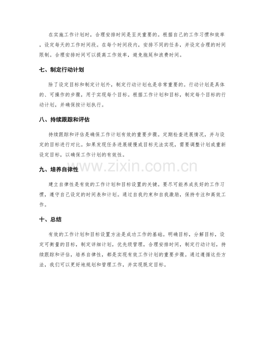 有效的工作计划与目标设置方法.docx_第2页