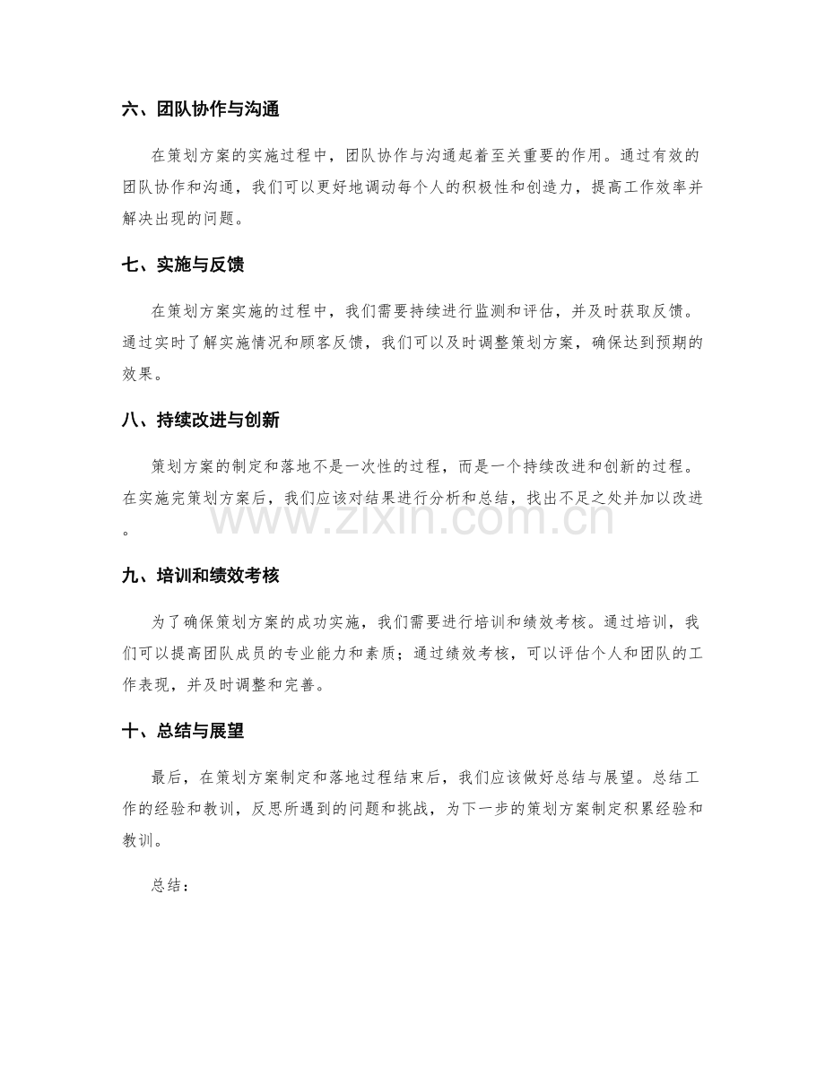 策划方案的制定和落地方法.docx_第2页