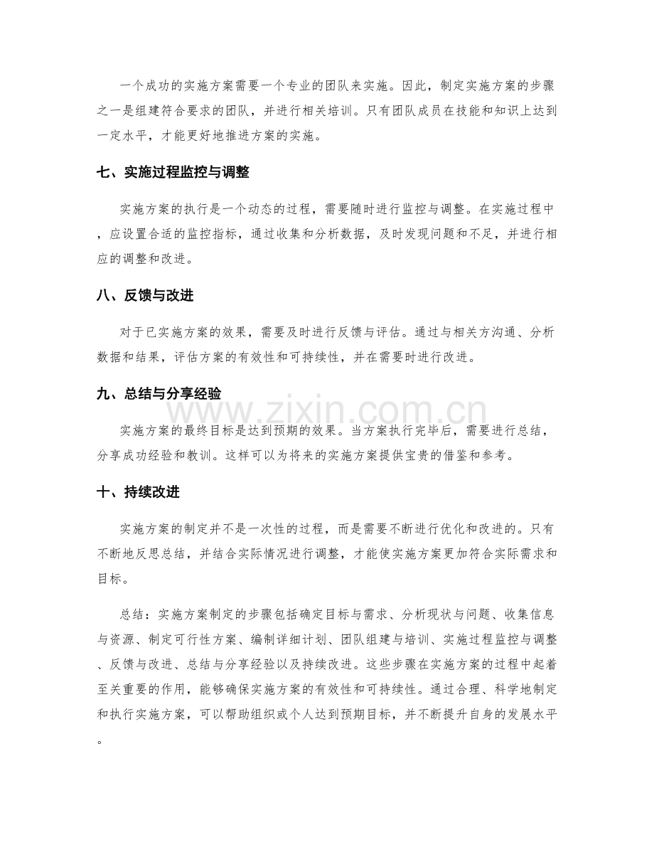 实施方案制定的步骤分析.docx_第2页