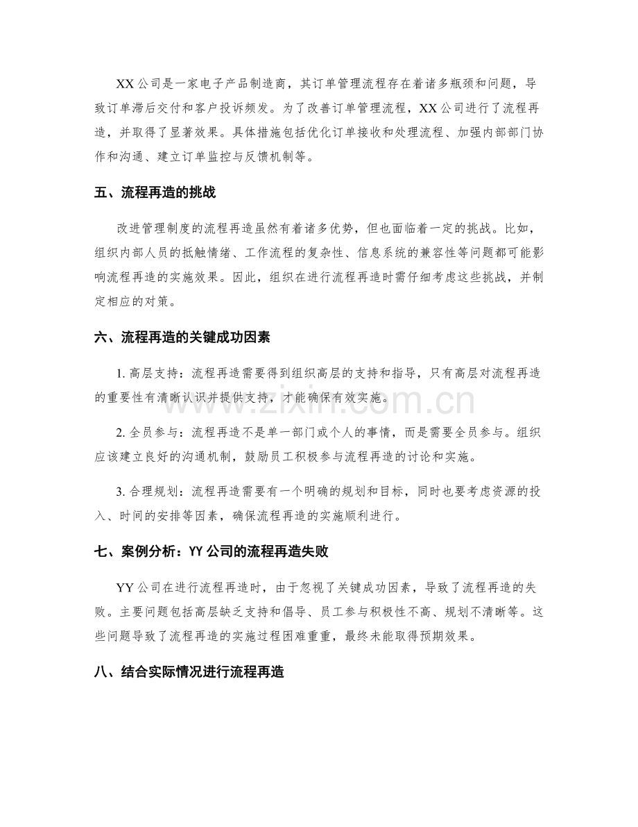 改进管理制度的流程再造.docx_第2页