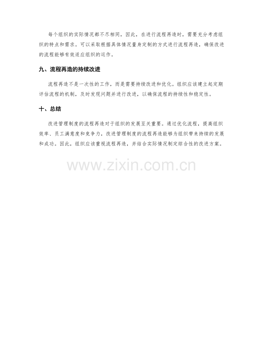 改进管理制度的流程再造.docx_第3页