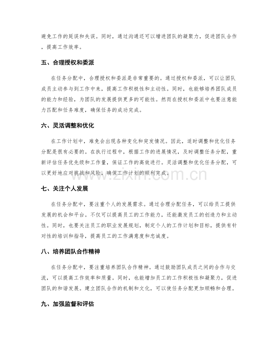 保证工作计划的任务合理分配.docx_第2页