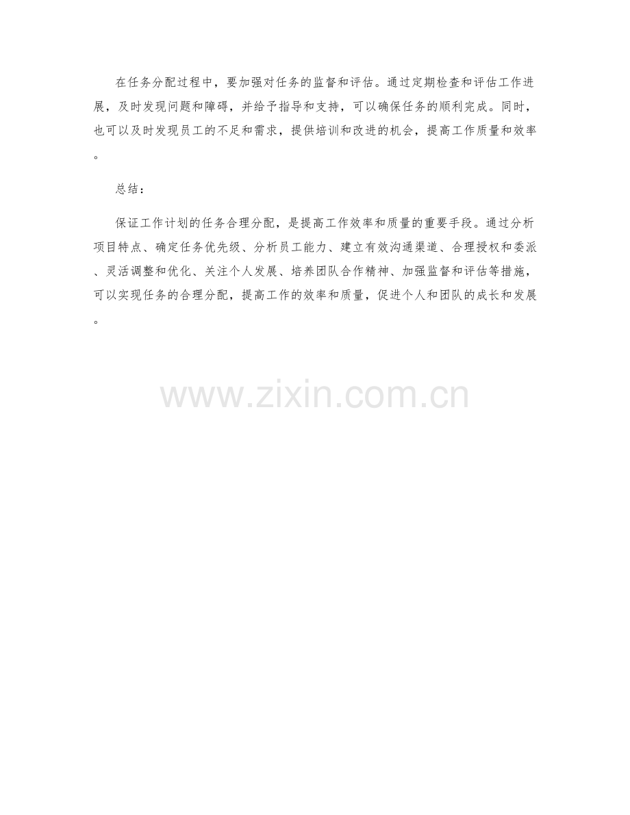 保证工作计划的任务合理分配.docx_第3页