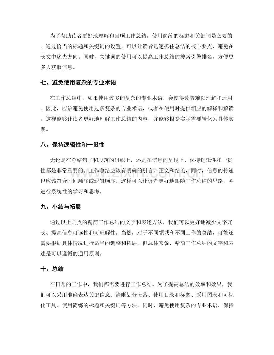 精简工作总结的文字和表述.docx_第2页