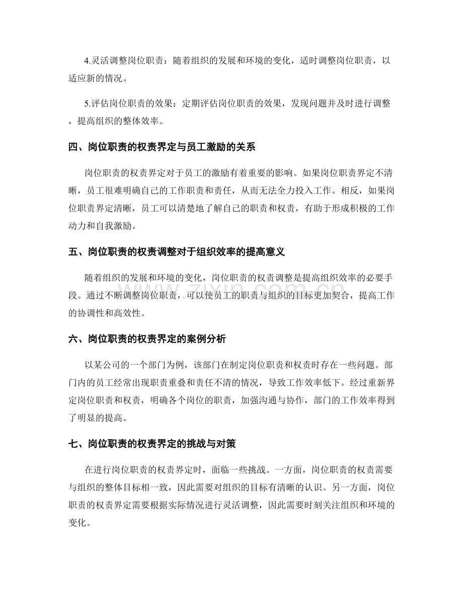 岗位职责的权责的界定与调整.docx_第2页