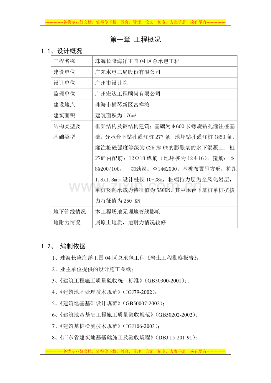 CFG钻孔灌注桩施工方案(较全).doc_第1页