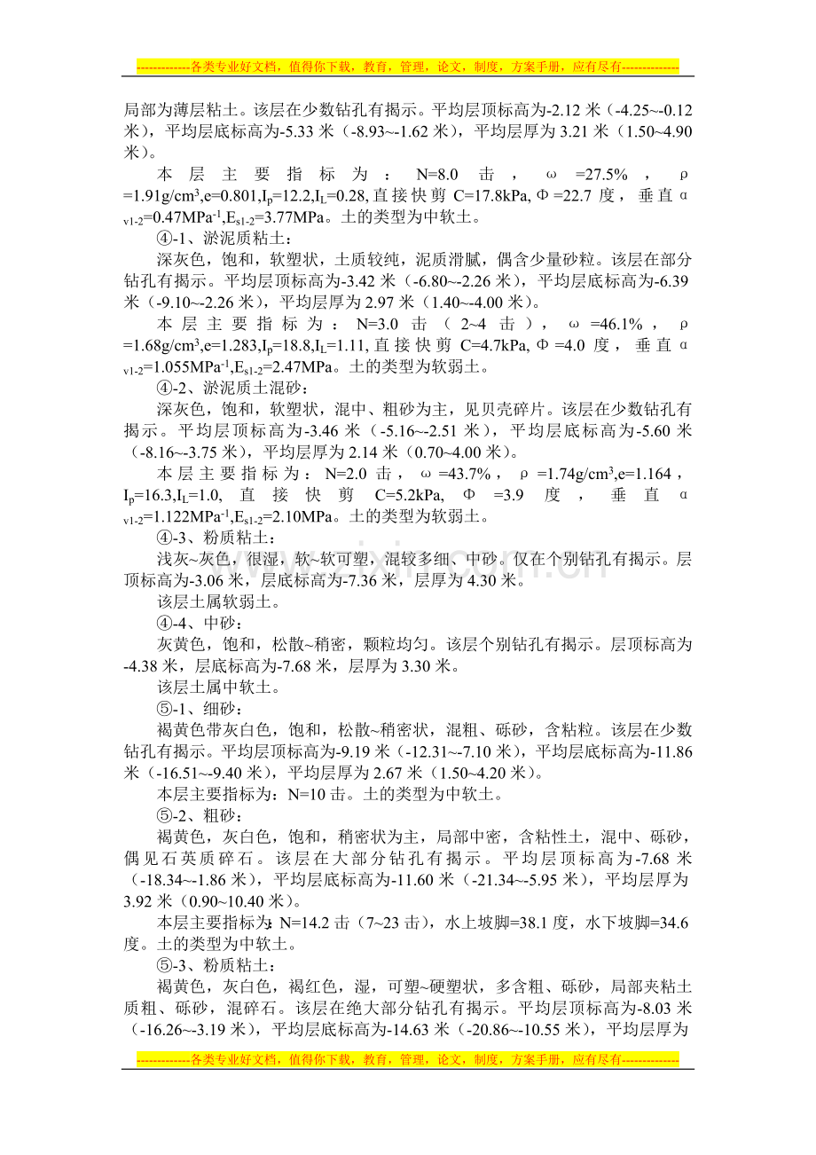 CFG钻孔灌注桩施工方案(较全).doc_第3页