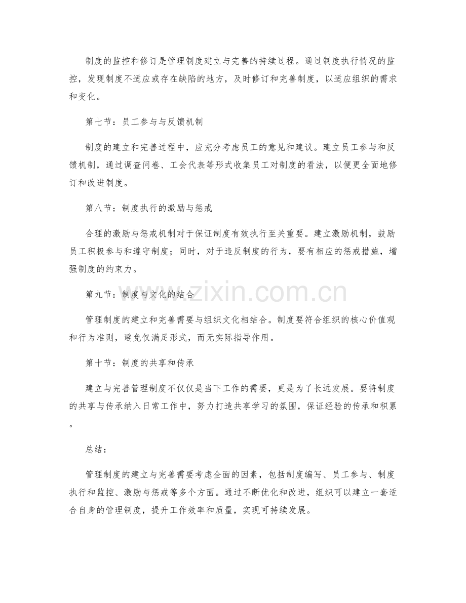 管理制度的建立与完善的实际操作手册.docx_第2页