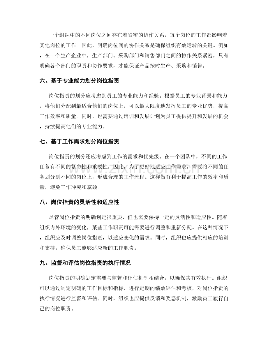 岗位职责的明确划定与职责分工原则解析.docx_第2页