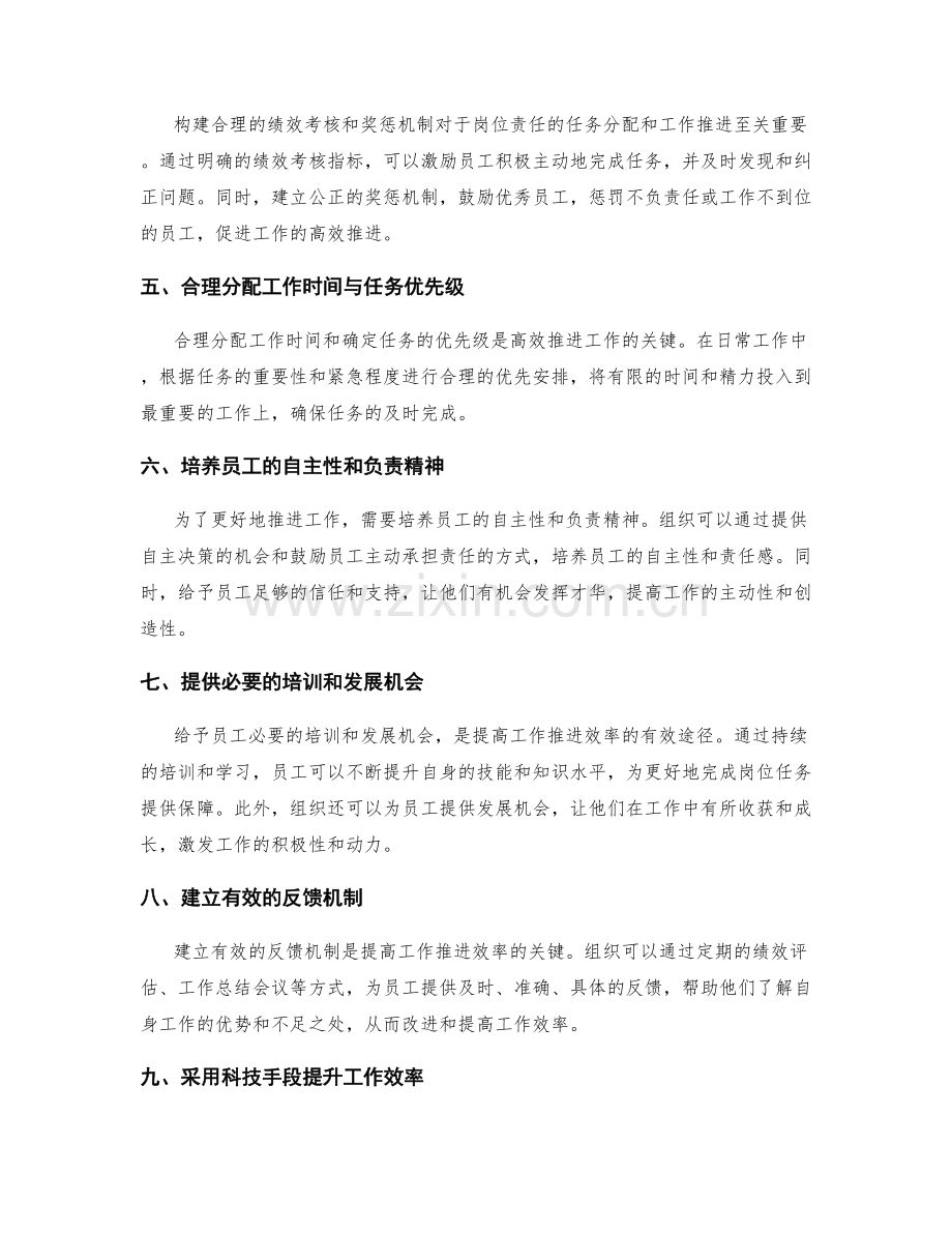 岗位责任的任务分配与工作推进.docx_第2页