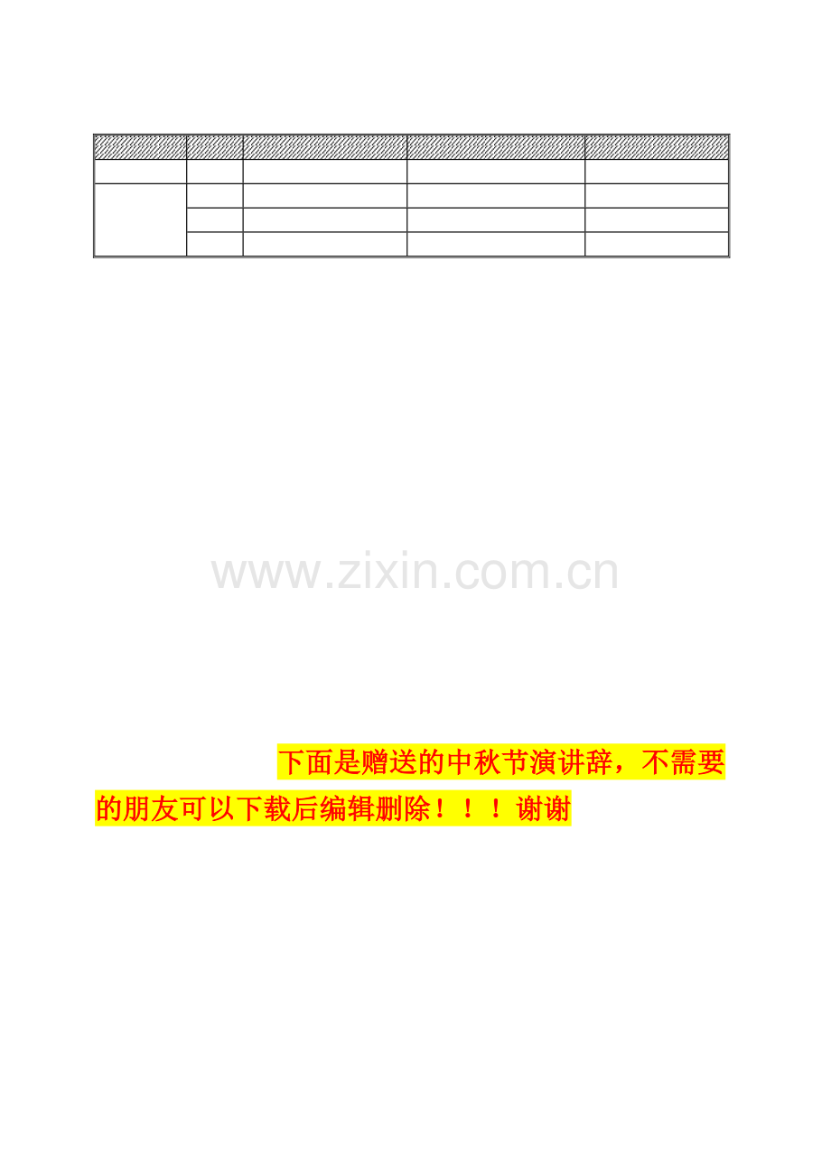 工法桩及内支撑体系基坑围护施工组织设计.docx_第3页