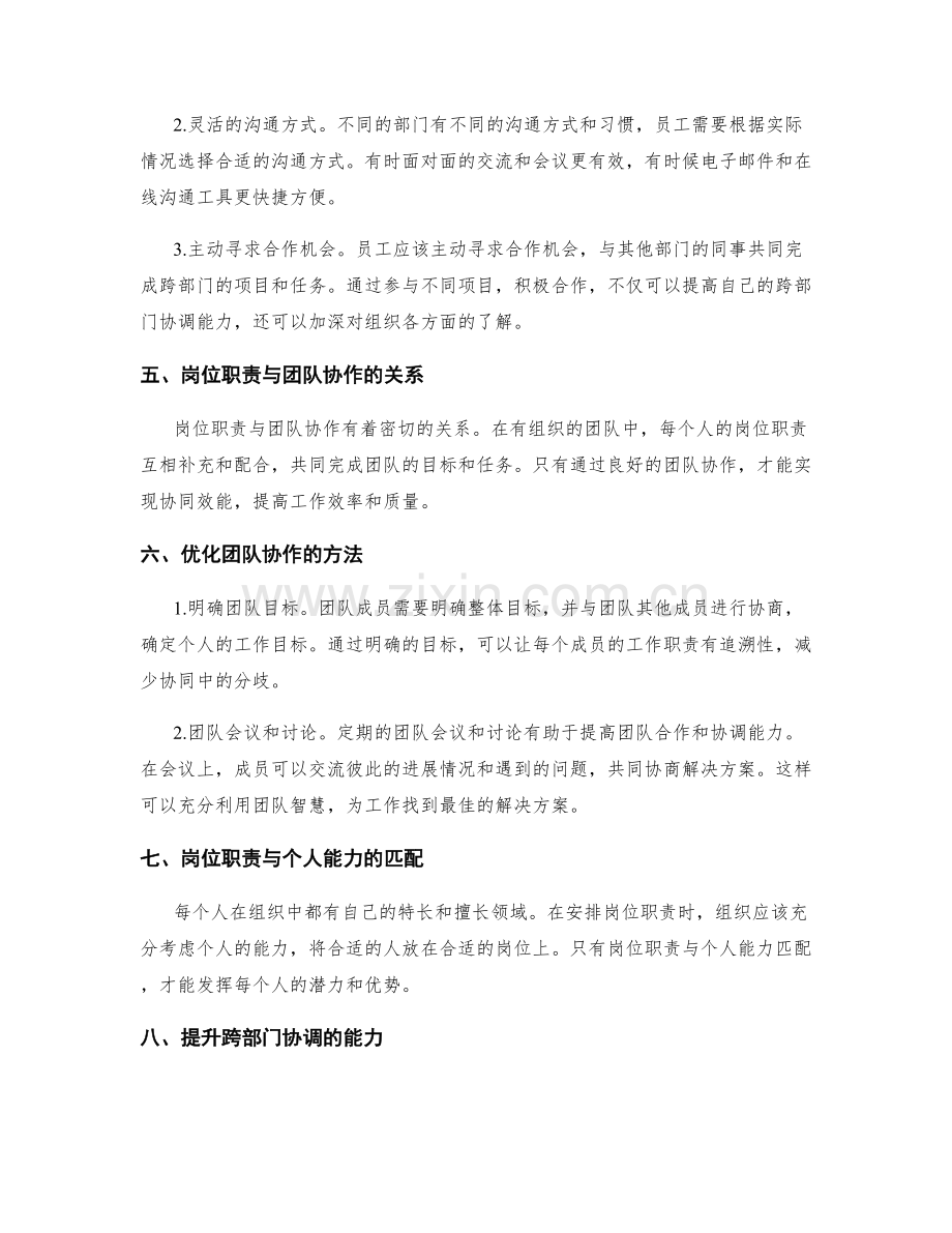 岗位职责与跨部门协调能力.docx_第2页