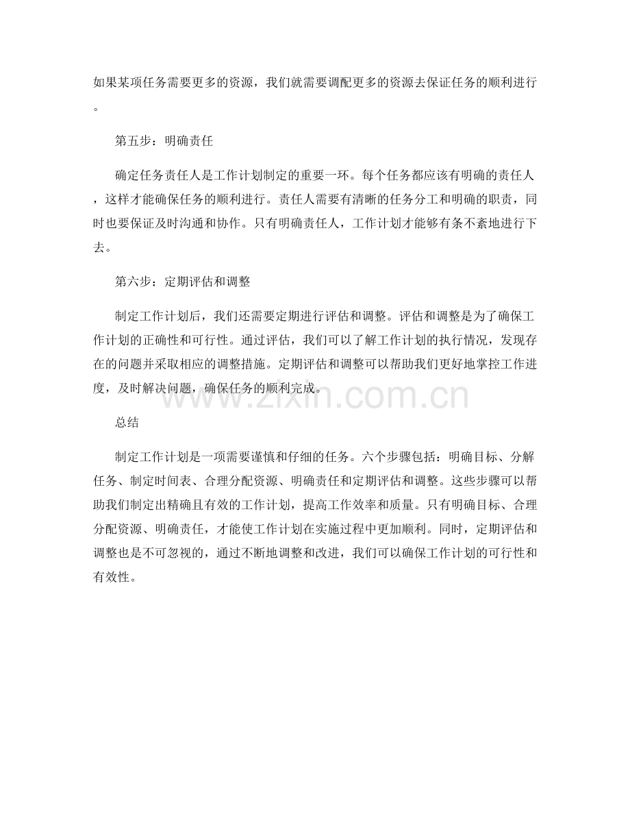 精确制定工作计划的六个步骤.docx_第2页