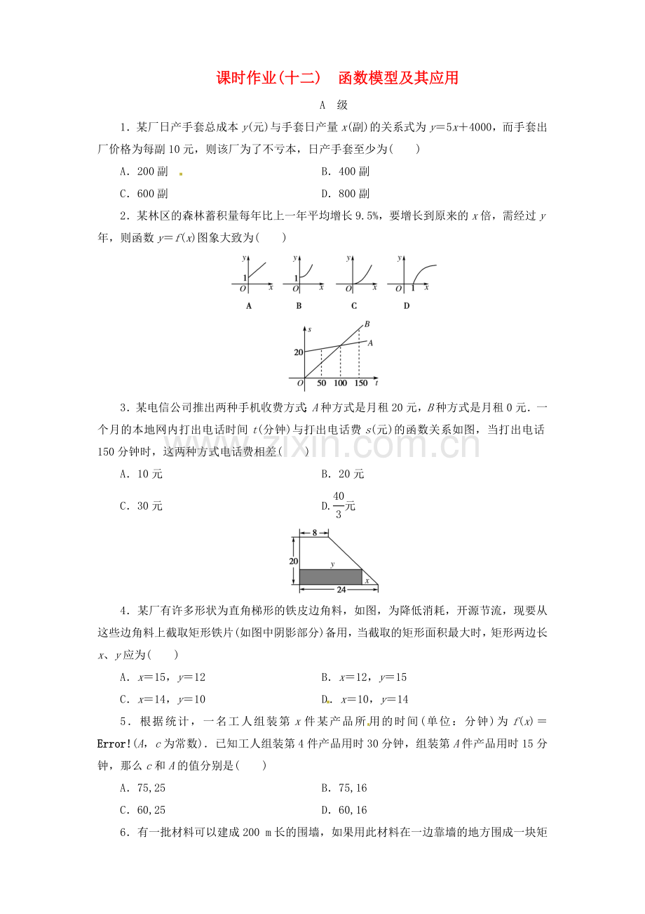 高考数学总复习课时作业12函数模型及其应用试题文新人教A版.doc_第1页