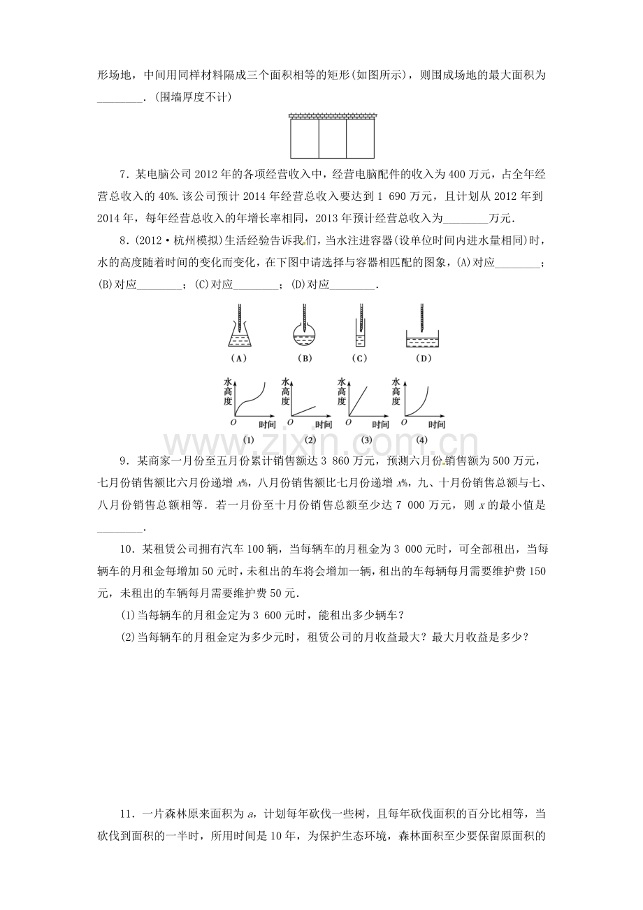 高考数学总复习课时作业12函数模型及其应用试题文新人教A版.doc_第2页