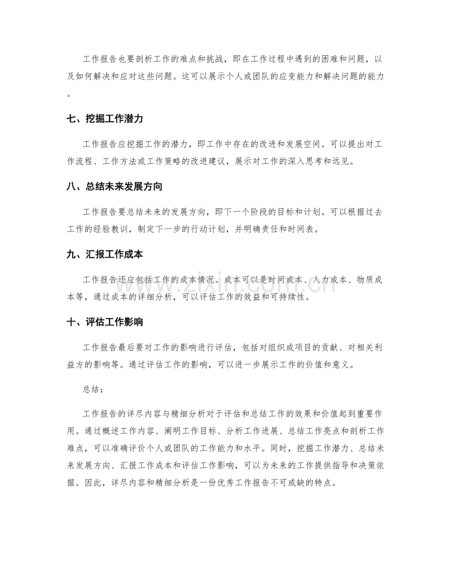 工作报告的详尽内容与精细分析.docx_第2页