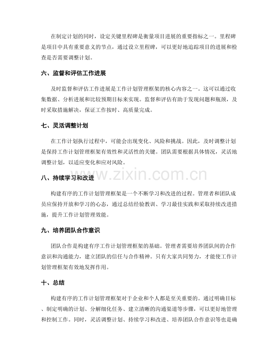 构建有序的工作计划管理框架.docx_第2页