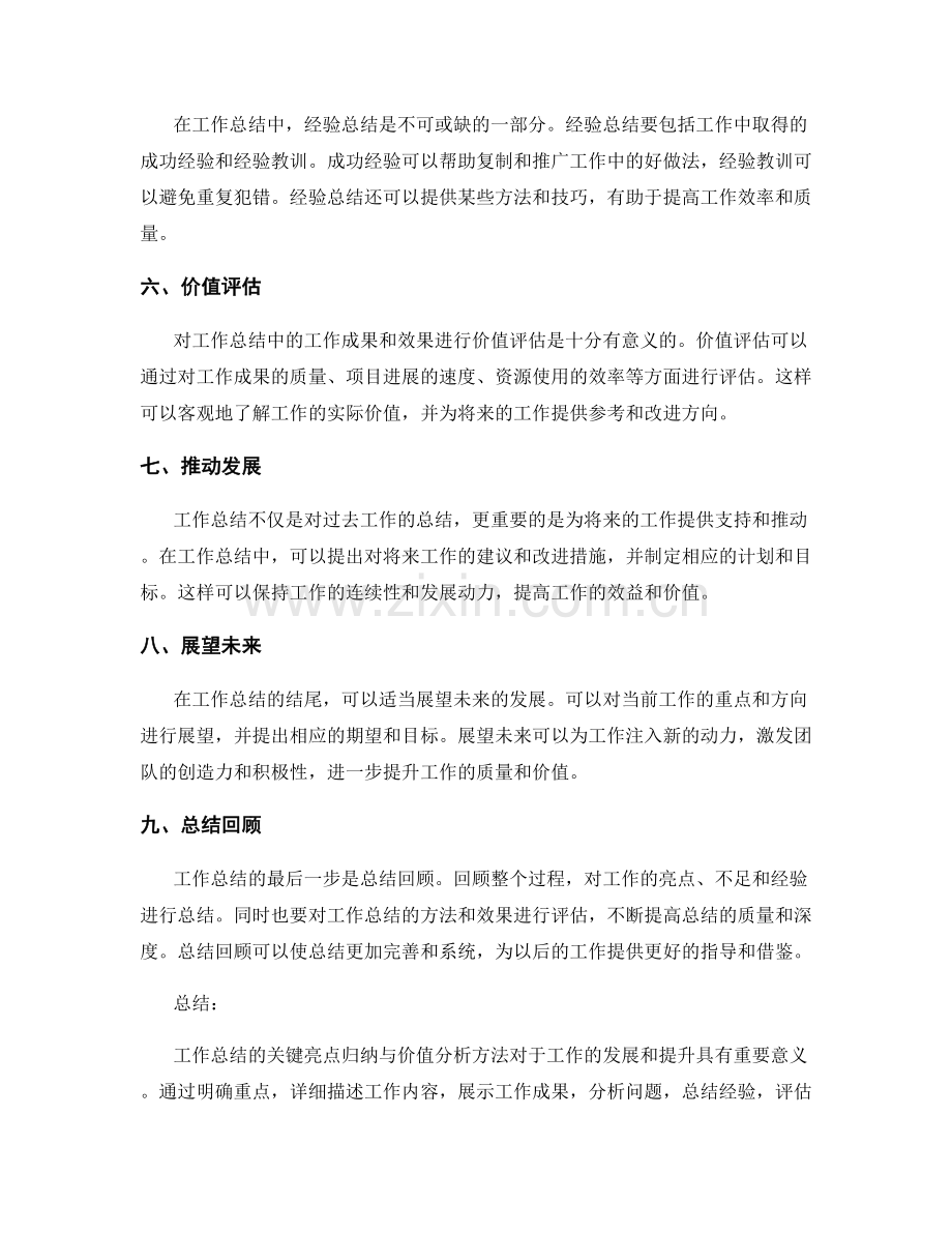 工作总结的关键亮点归纳与价值分析方法.docx_第2页