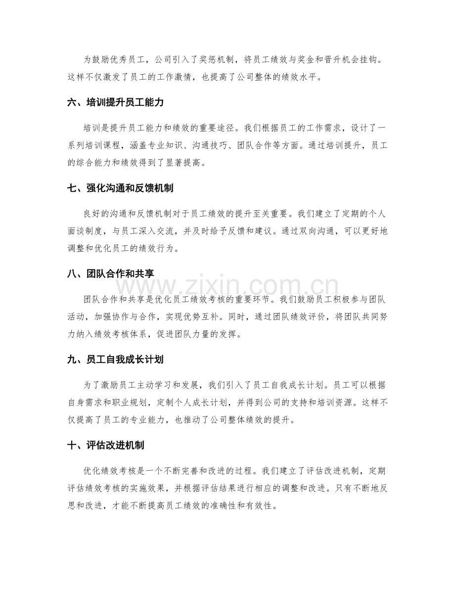 员工绩效考核优化成果展示.docx_第2页