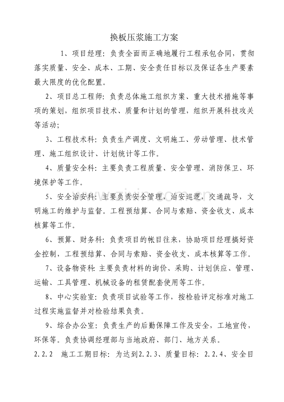 换板压浆施工方案.docx_第1页