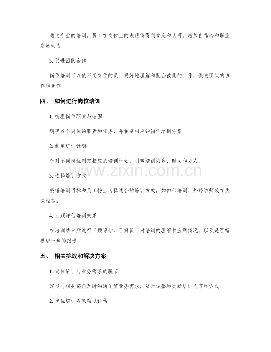 岗位指责的培训发展与业务提升.docx_第2页