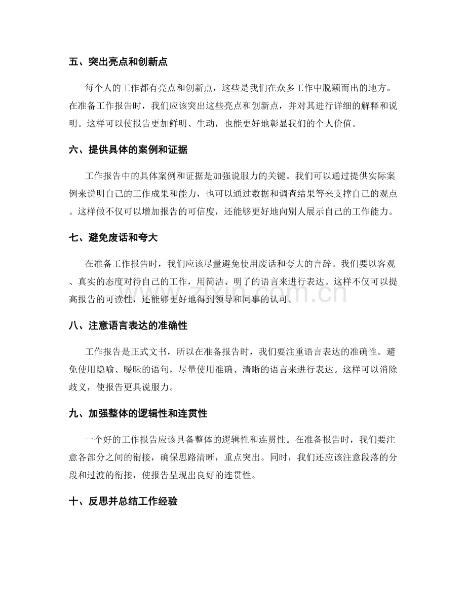 完善工作报告准备.docx_第2页