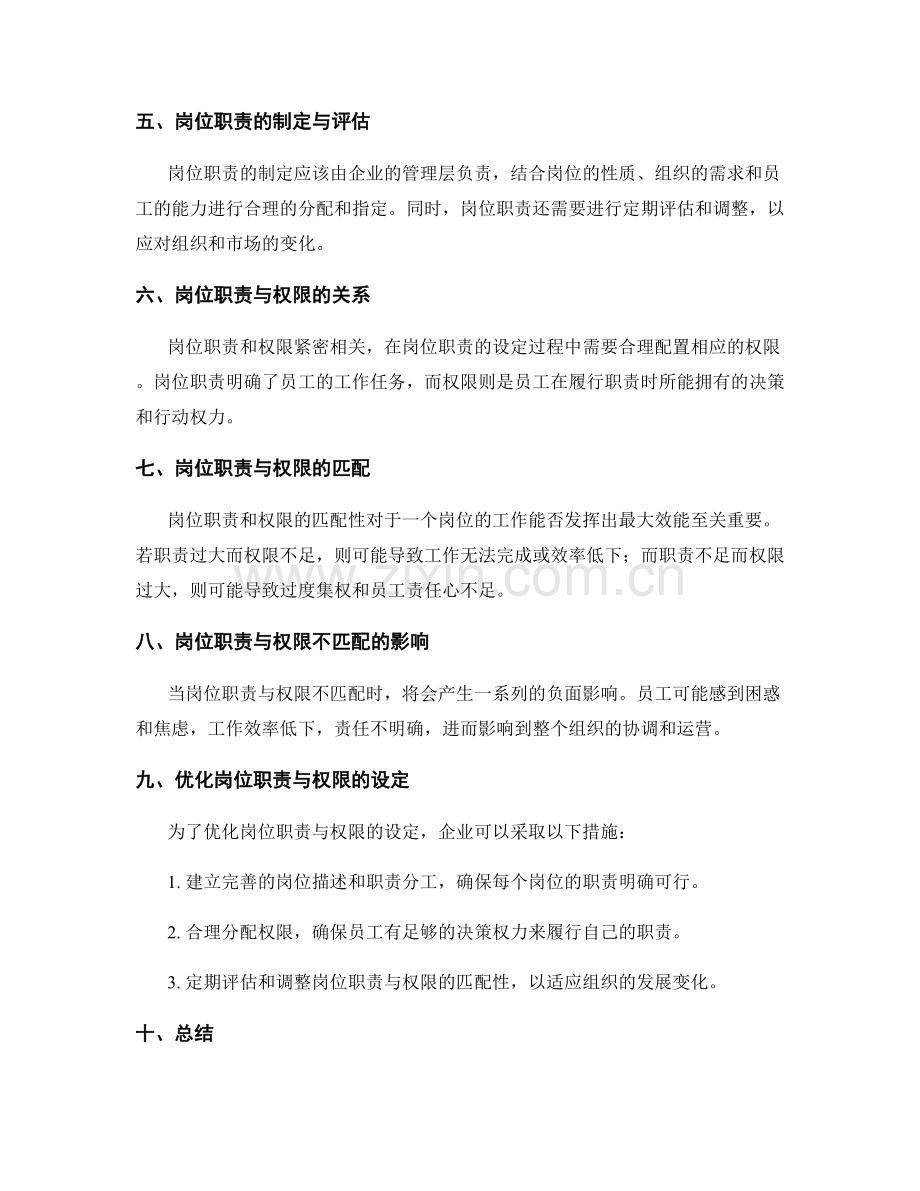 岗位职责的岗位职责与权限设置.docx_第2页