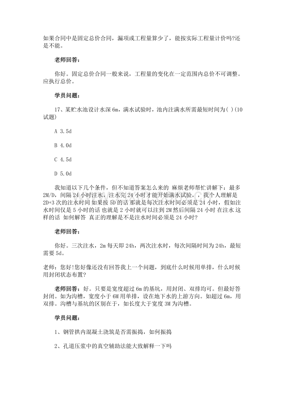 一级建造师答疑.doc_第1页