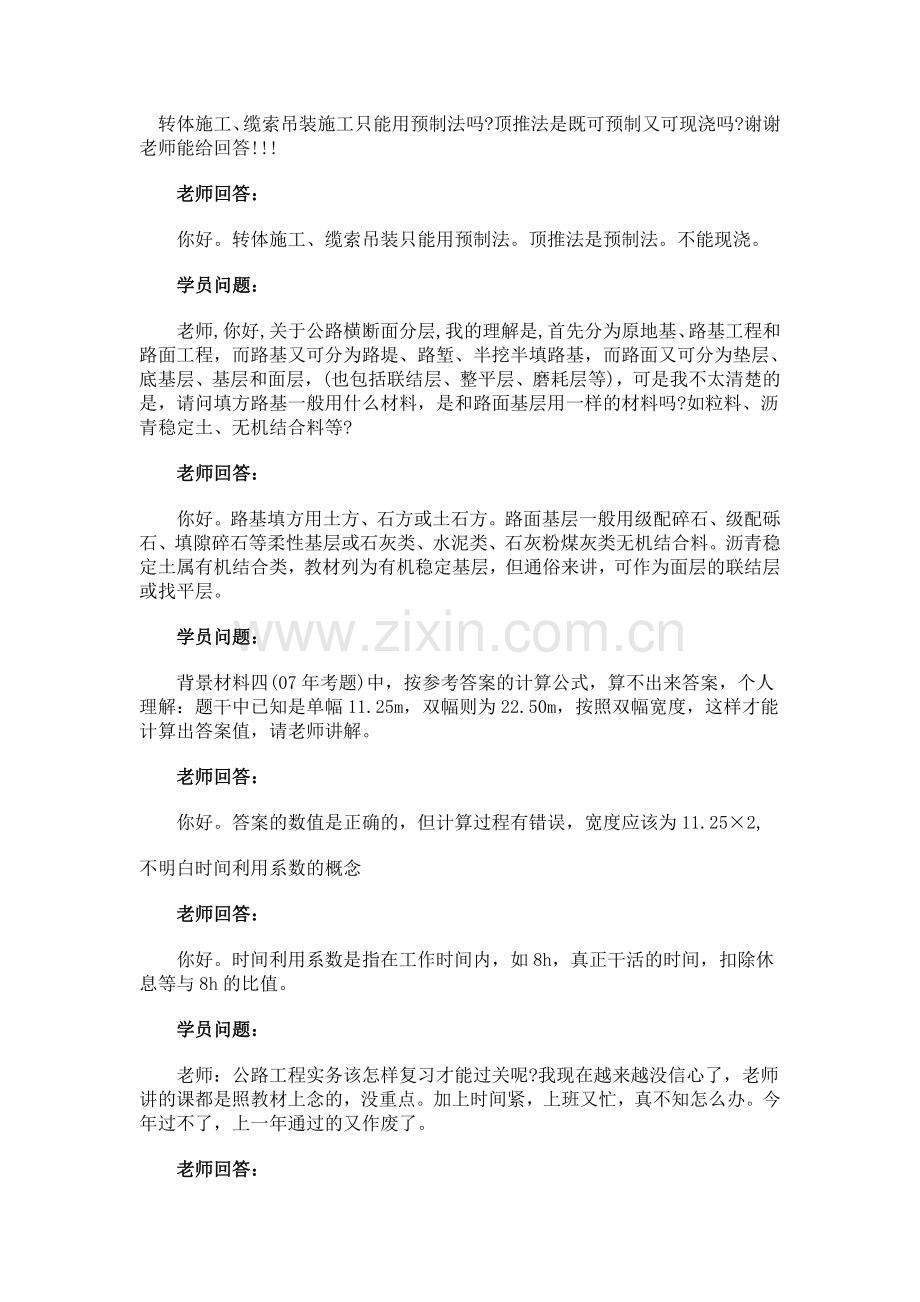 一级建造师答疑.doc_第3页