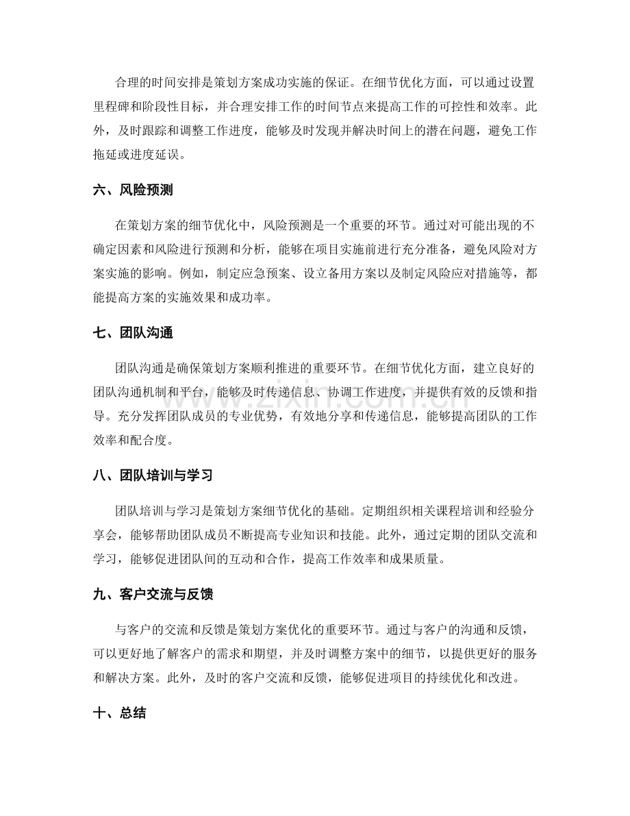 策划方案关键环节的细节优化.docx_第2页