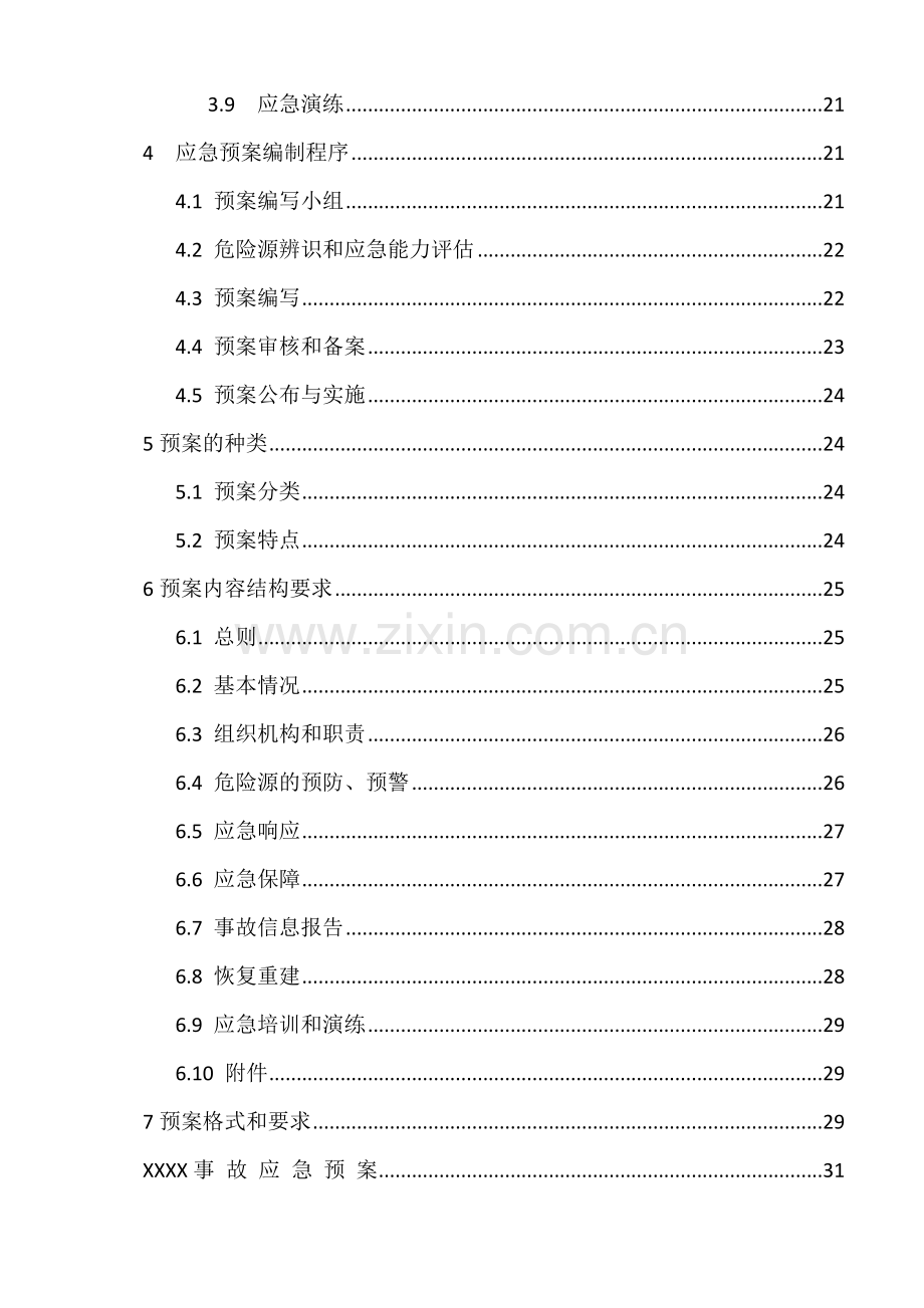 公路工程危险性较大工程安全专项施工方案编制导则.docx_第3页