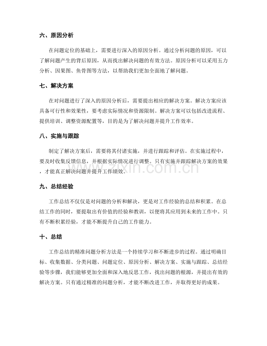 工作总结的精准问题分析方法.docx_第2页