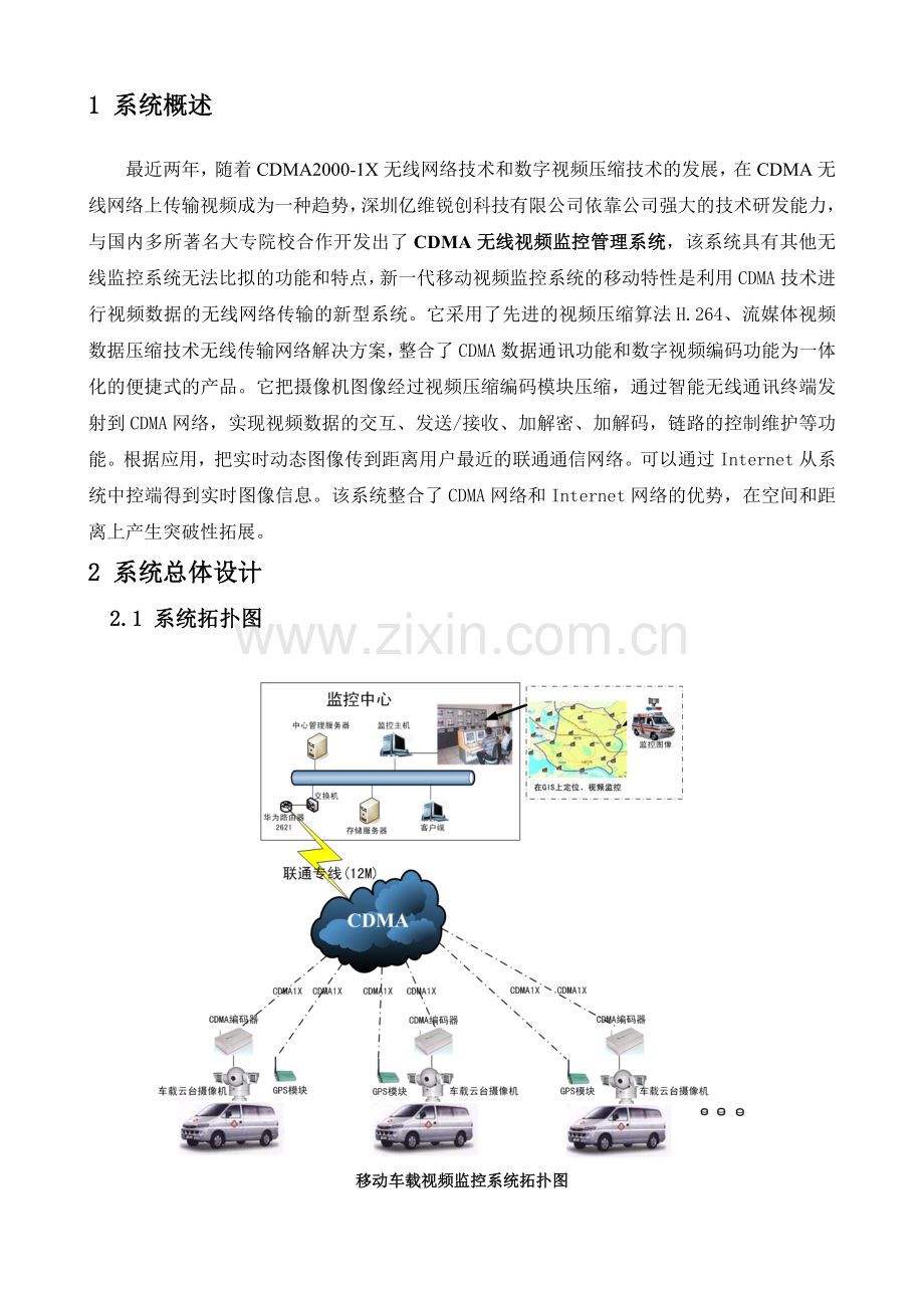 车载CDMA无线视频监控系统设计方案.doc_第3页