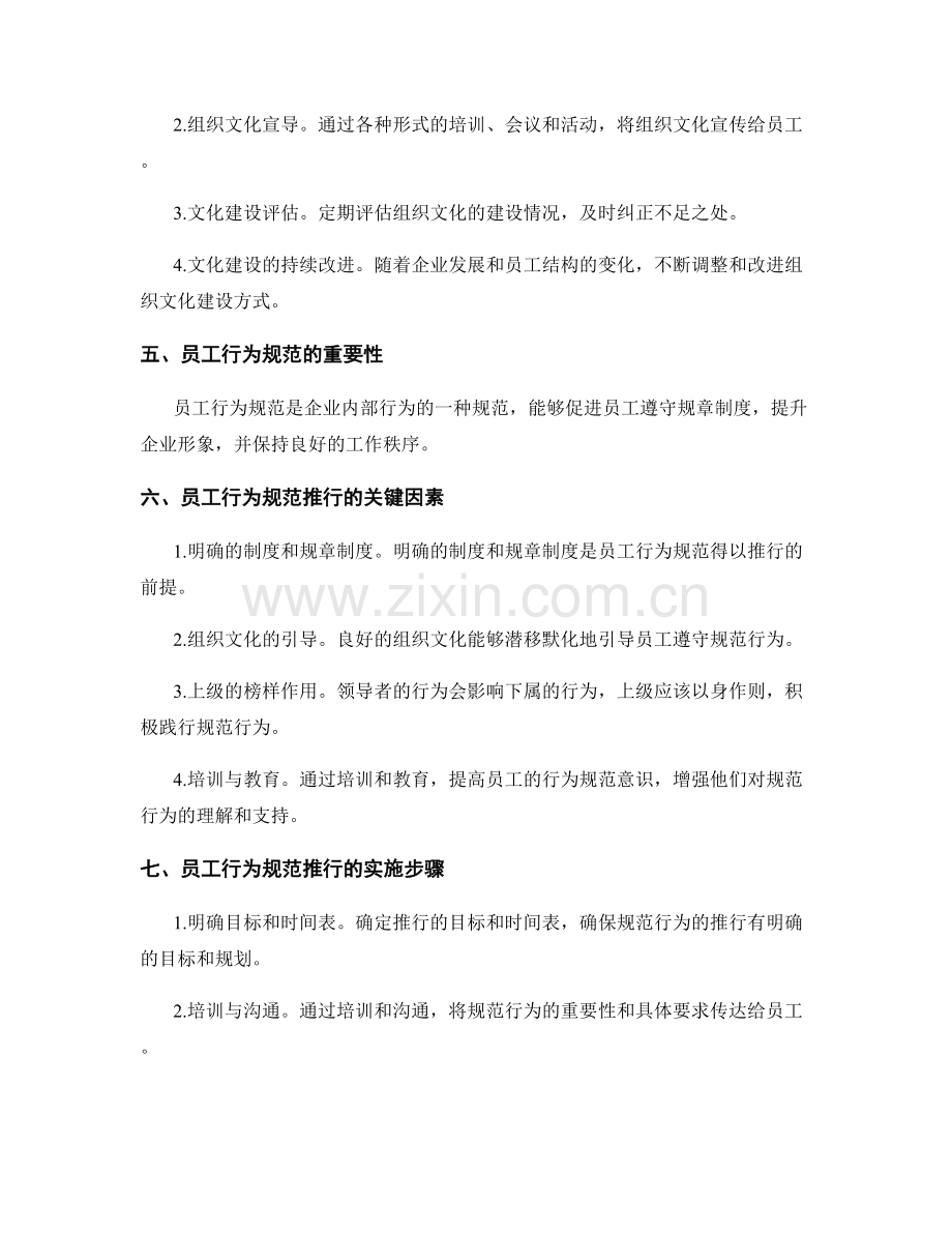 管理制度的组织文化建设与员工行为规范推行研究分析.docx_第2页