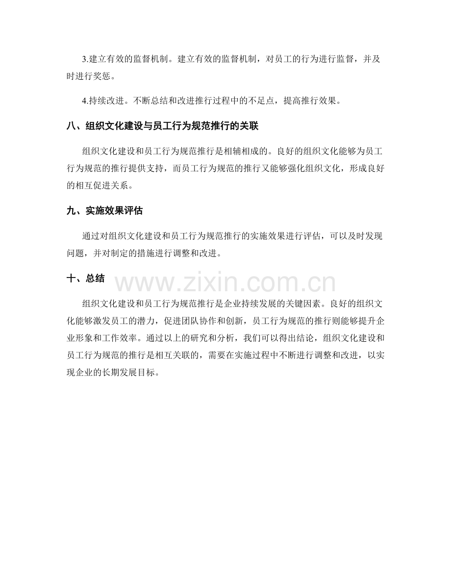 管理制度的组织文化建设与员工行为规范推行研究分析.docx_第3页