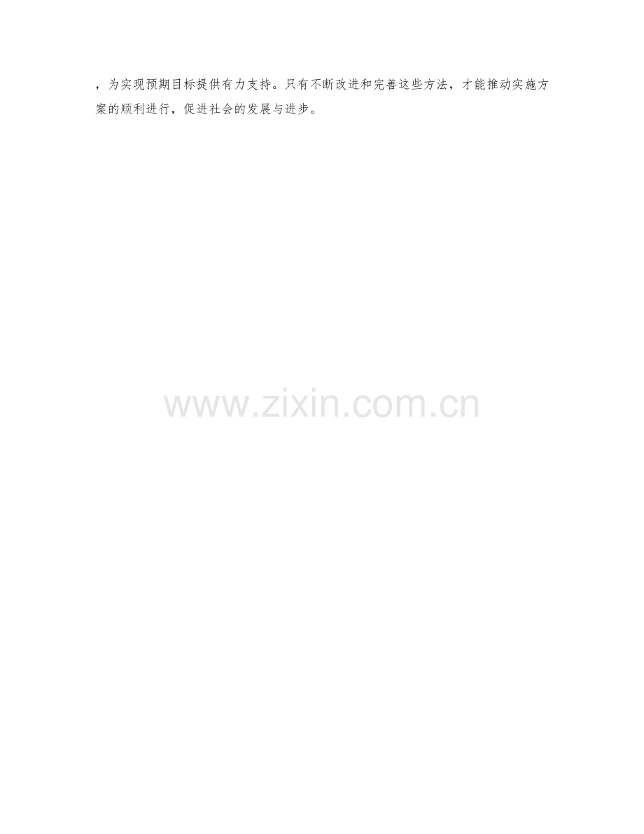 实施方案的进展监控与评估方法.docx_第3页