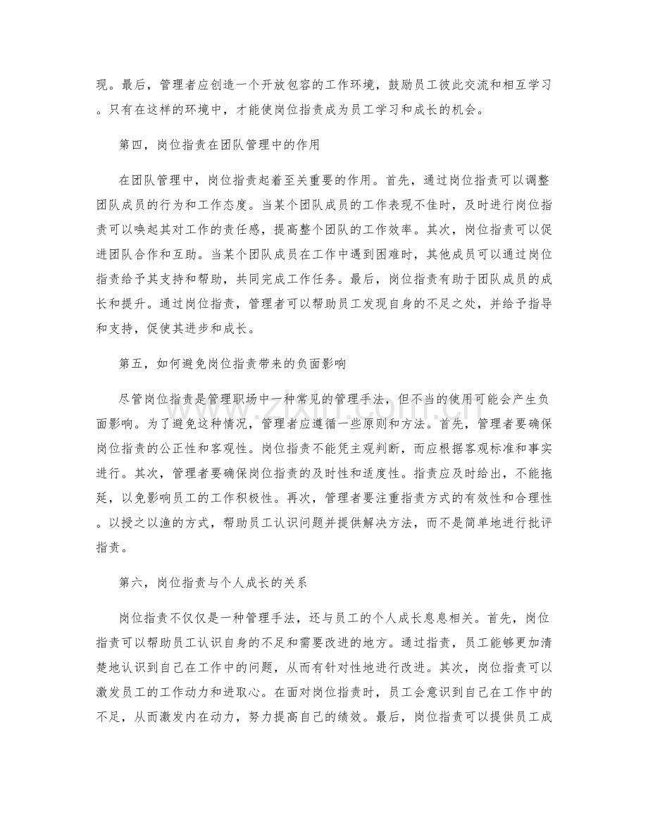 岗位指责的权威性与管理手法.docx_第2页