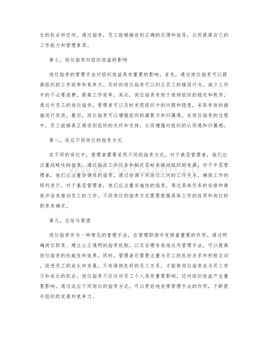 岗位指责的权威性与管理手法.docx_第3页