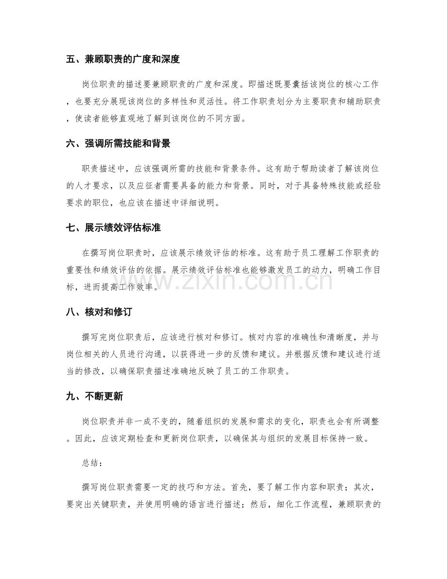 岗位职责的写作技巧与方法.docx_第2页