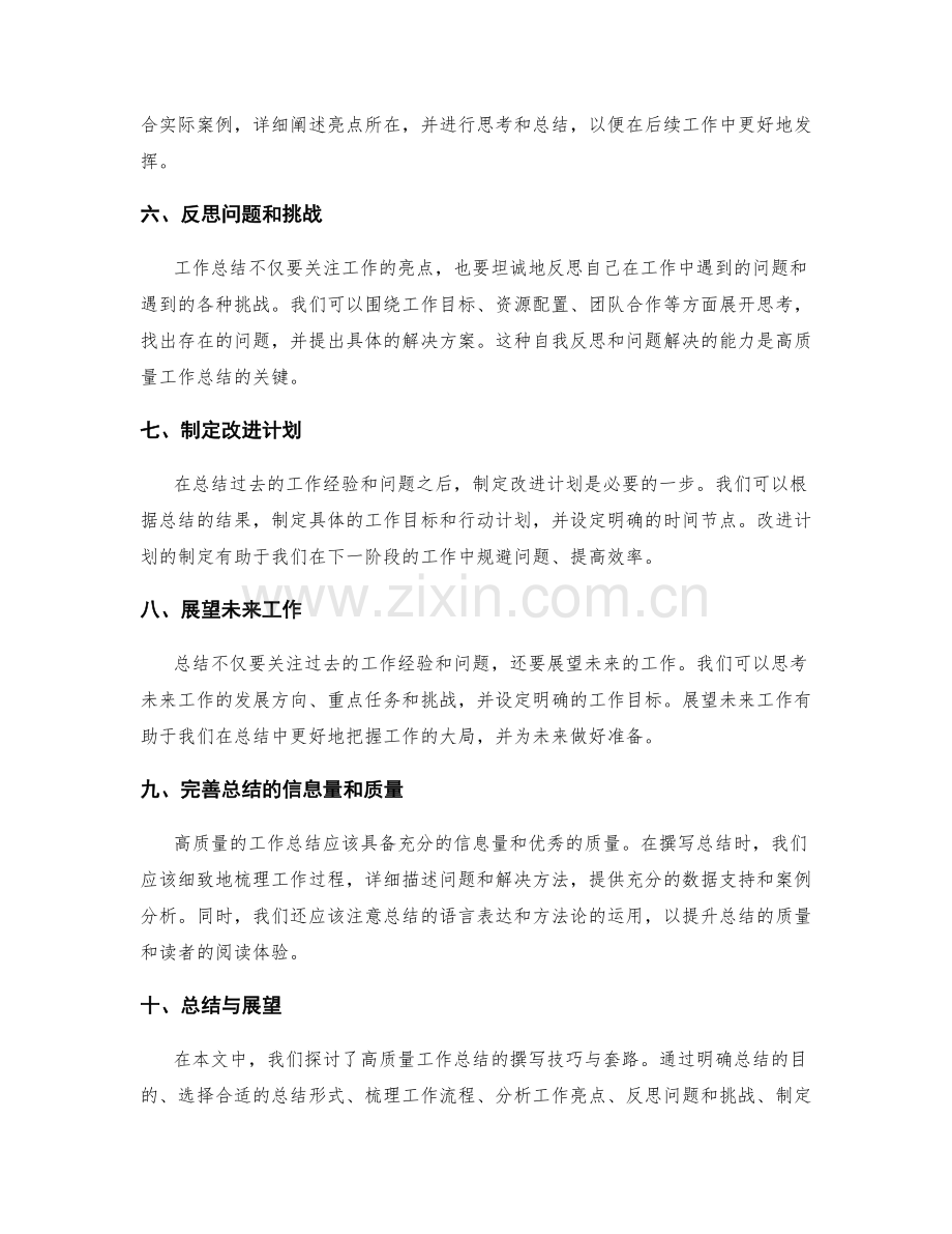 高质量工作总结的撰写技巧与套路.docx_第2页