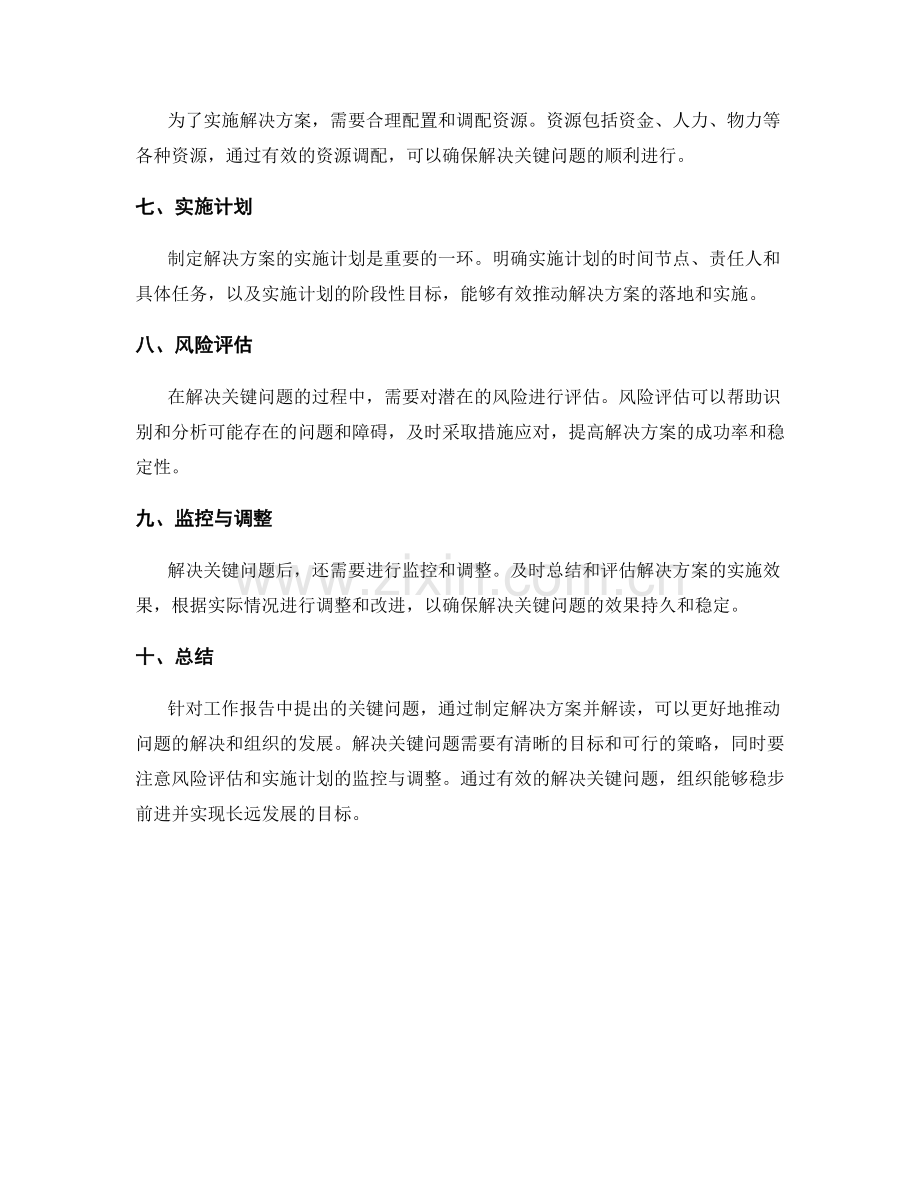 工作报告中关键问题解决方案的提出与解读.docx_第2页