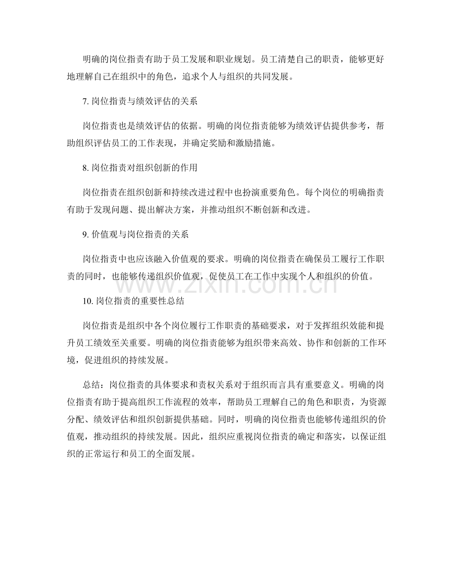 岗位指责的具体要求和责权关系.docx_第2页