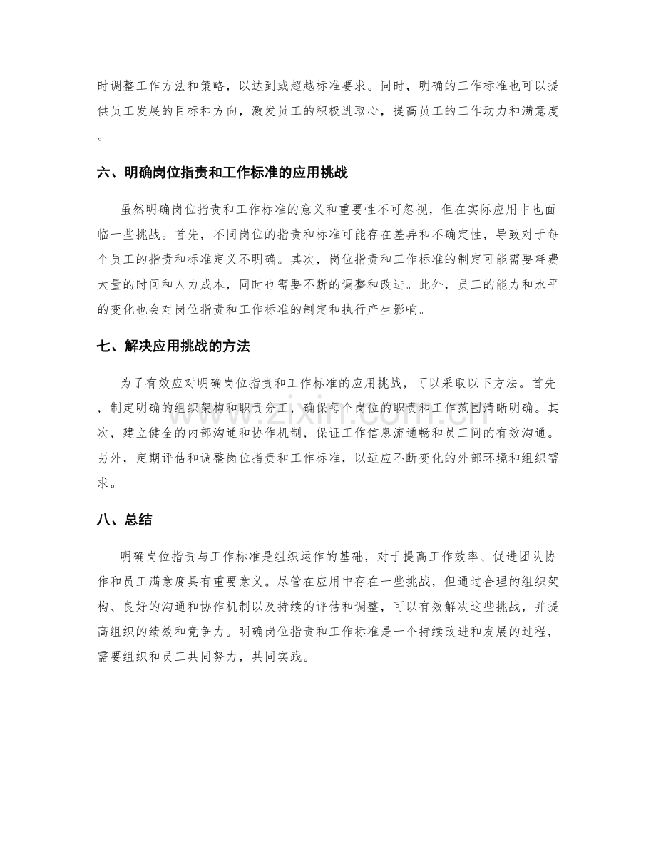 明确岗位指责与工作标准.docx_第2页